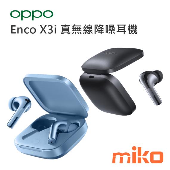 OPPO Enco X3i 真無線降噪耳機